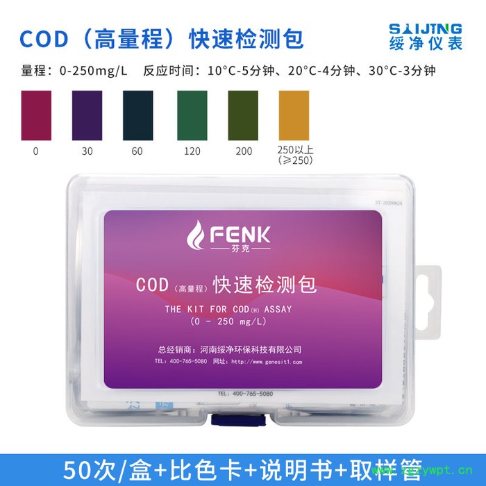 绥净环保水质测试包 污水排放COD氨氮总磷检测试纸试剂盒测试包 水质检测仪图4