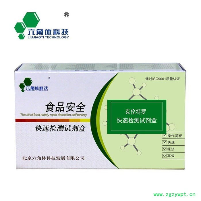 六角体科技KJ192-2 高精度**快检试剂盒 瘦肉精检测卡 羊肉瘦肉精检测卡 食品安全检测试剂盒图3