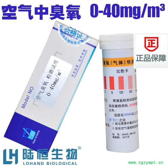 杭州陆恒空气臭氧检测试纸0-40mg/l，臭氧测试包分析仪器臭氧测试条臭氧纸试剂盒比色管100条装图3