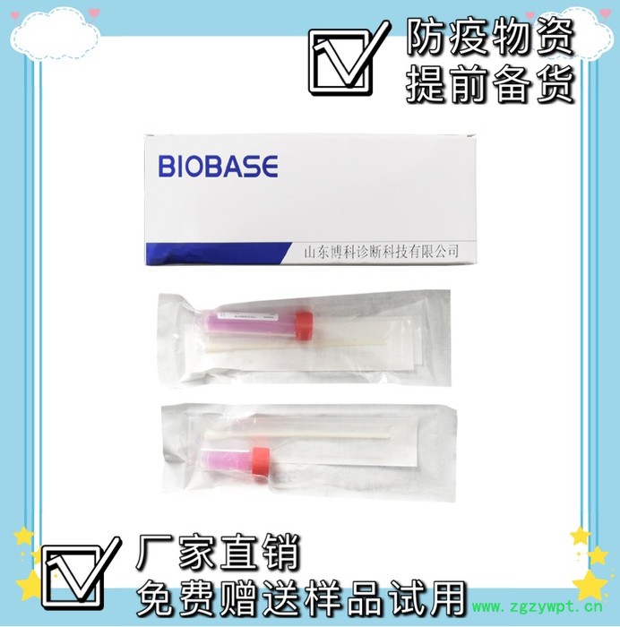 博科**（磁珠法）厂家单拭子非灭活图3