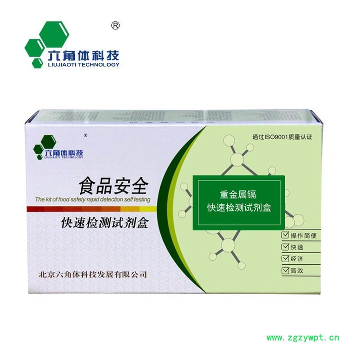 六角体科技101D蛋类重金属镉快速检测  鸡蛋镉快检试剂盒 禽蛋类镉检测试剂盒 食品安全检测试剂盒图2