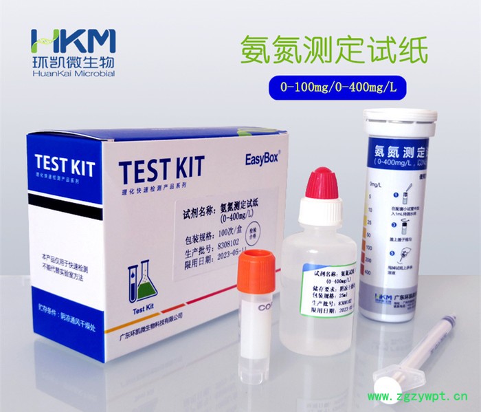 环凯氨氮检测试纸 氨氮检测试剂盒 100次/盒