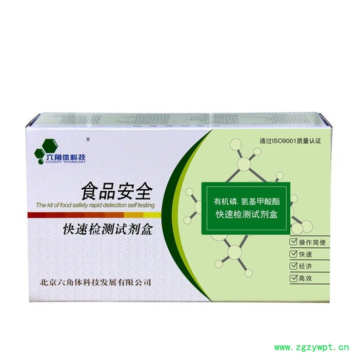 北京六角体 果蔬农残试剂盒  农药残留检测仪图3