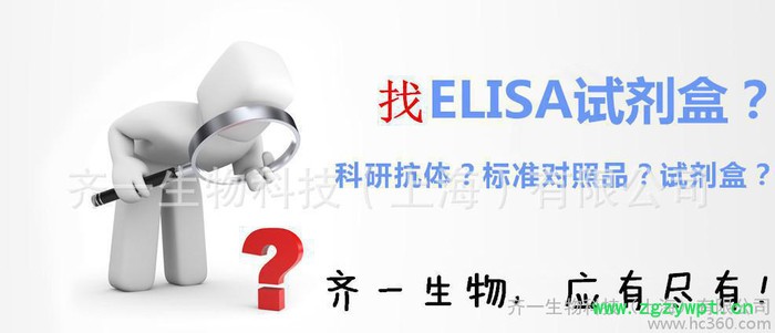 猪(FLU A)ELISA 试剂盒(免费代测)图2