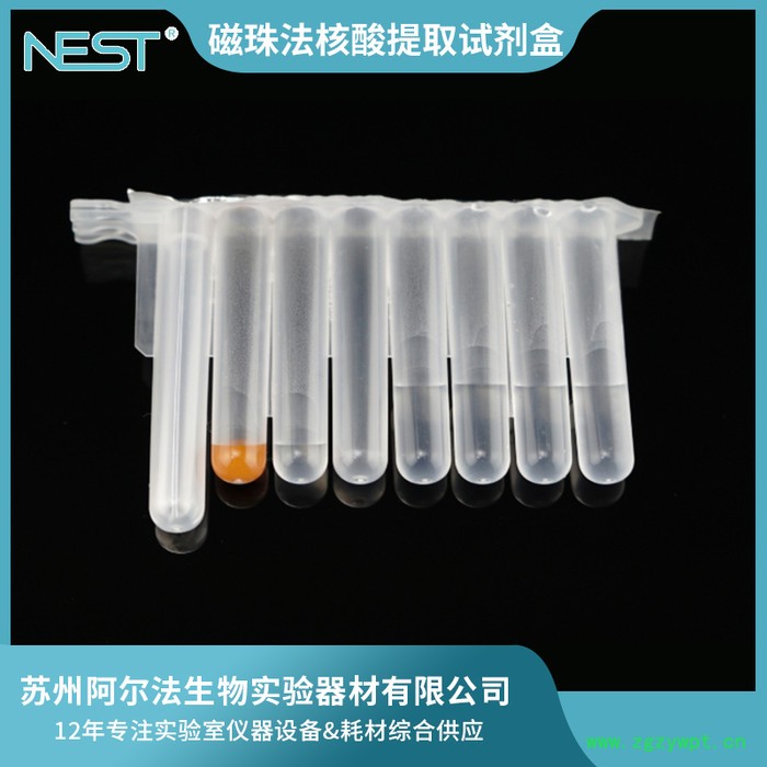 NEST 耐思 血液样本基因组DNA提取试剂盒 核酸检测 RNA提取 鼻咽拭子检测试剂盒图2