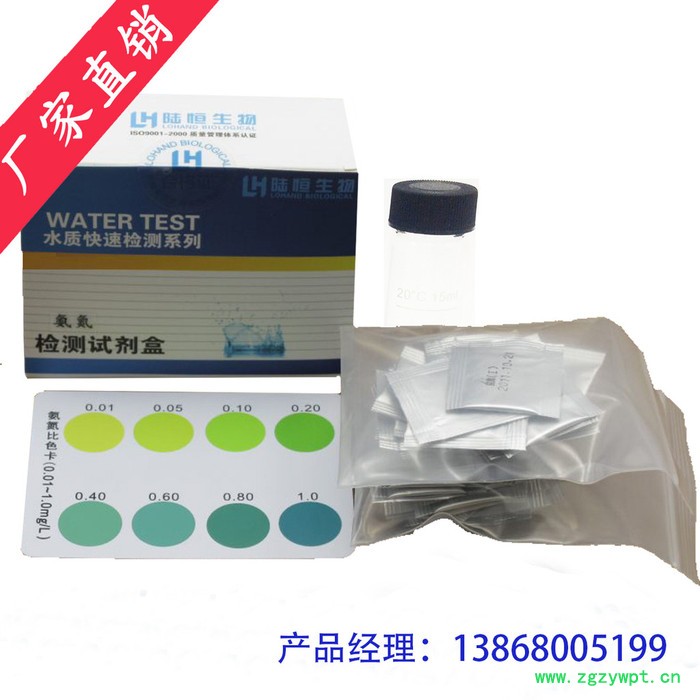 陆恒氨氮检测试剂盒LH3010图2