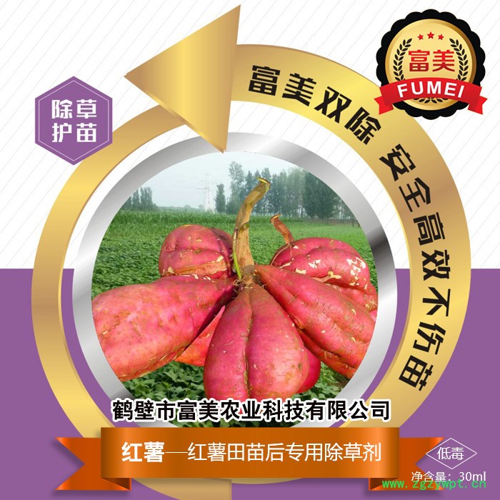 富美农业  红薯 中药材专用除草剂 除草护苗 安全高效图2