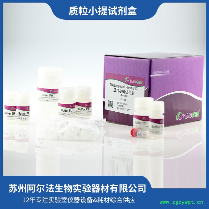 天根 质粒小提试剂盒 DP103-03 提取质粒试剂盒200次图3