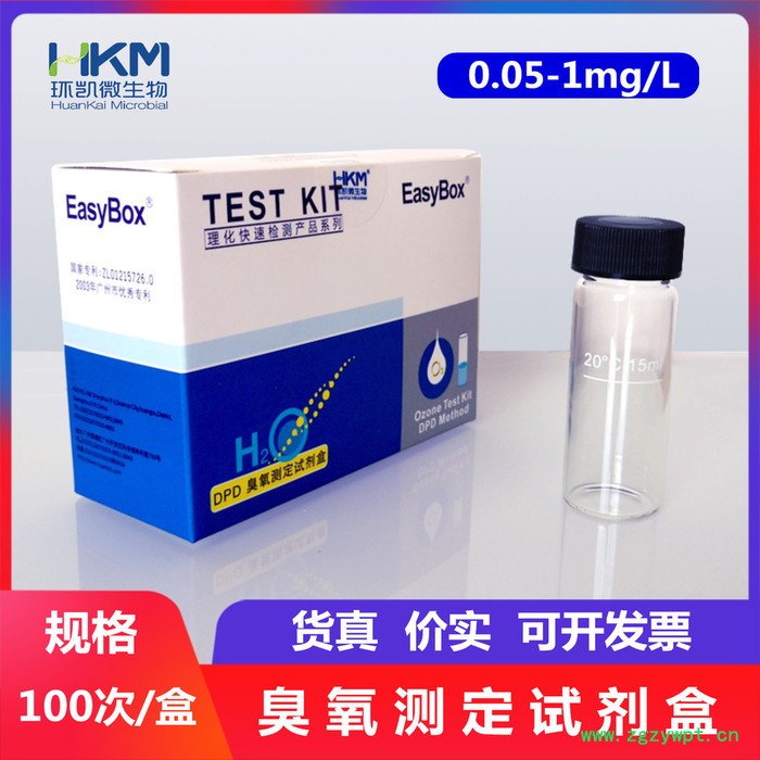 臭氧检测试剂盒 0.05-1mg/L 50次/盒 环凯图3