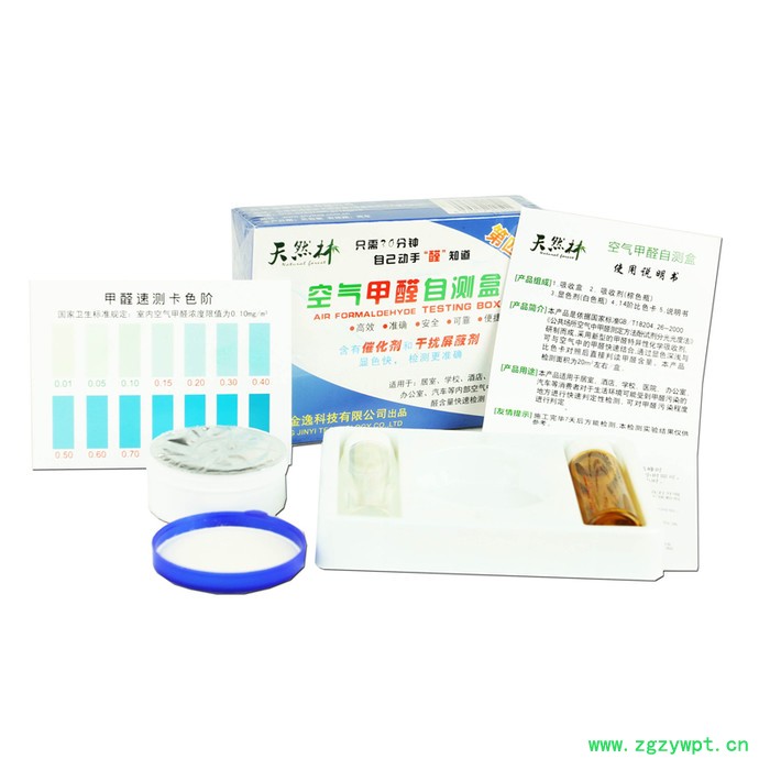 天然林空气甲醛自测盒 第四代甲醛检测盒 甲醛测试试纸试剂