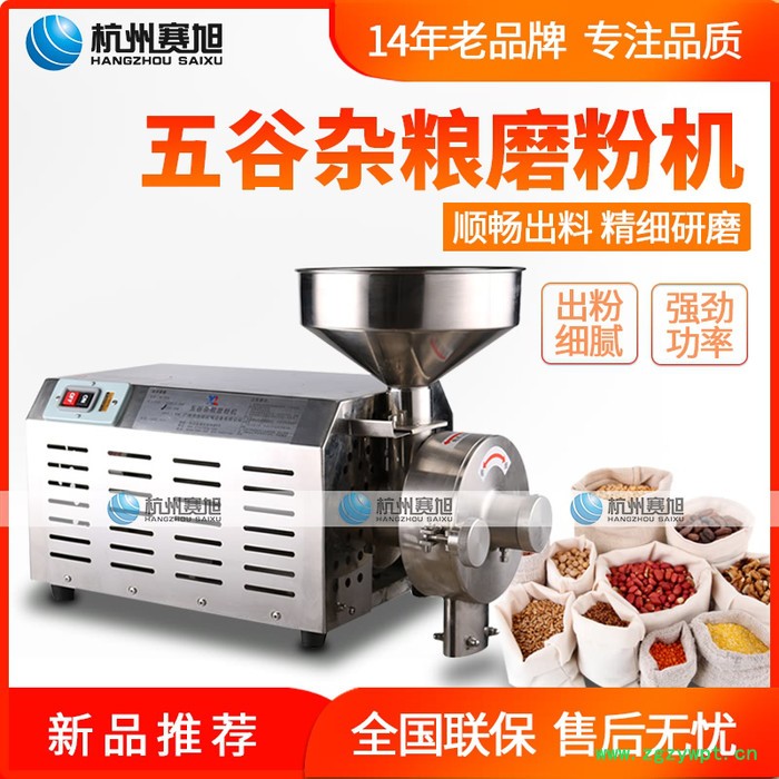 旭朗商用HK-860五谷杂粮磨粉机全自动高粱燕麦干性药材研磨小型家用磨粉机图2
