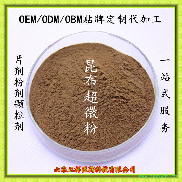 昆布超微粉 可压片 质粒 超微粉碎 低温破壁 细胞破壁 代加工 药食同源 新资源食品 中药粉碎 代加工 厂家定制图4