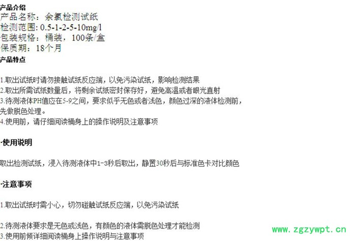 医院余氯残留快速检测试纸污水次氯酸处理标准试剂盒图2