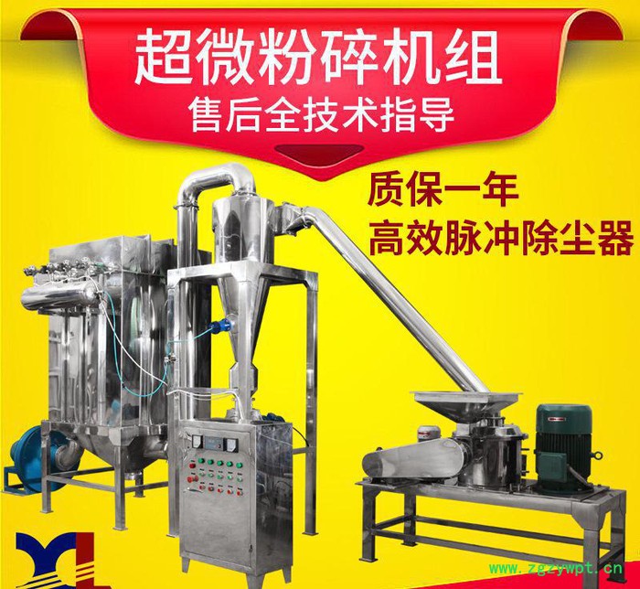 旭朗大型立式中药高速除尘超细磨机 中药不锈钢超微粉碎机组图3