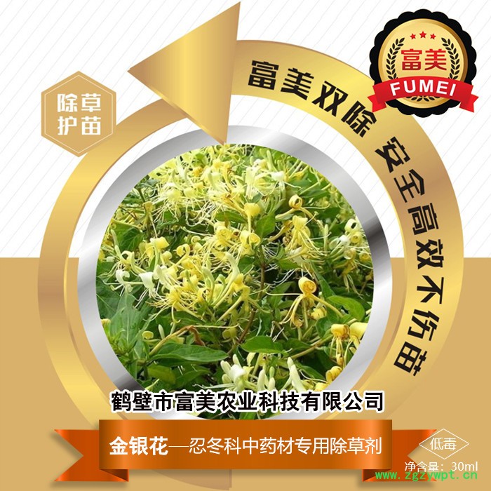 富美农业 金银花 中药材专用除草剂 除草护苗 安全高效图4