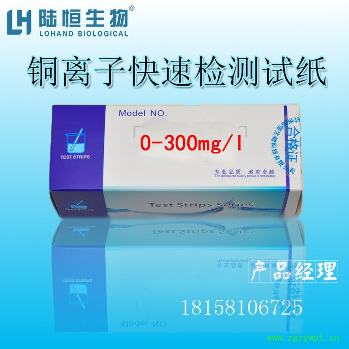 杭州陆恒铜离子检测试纸0-300mg/l,重金属铜离子检测试条铜测试包试剂盒比色管100条张 铜含量分析检测比色仪器图2