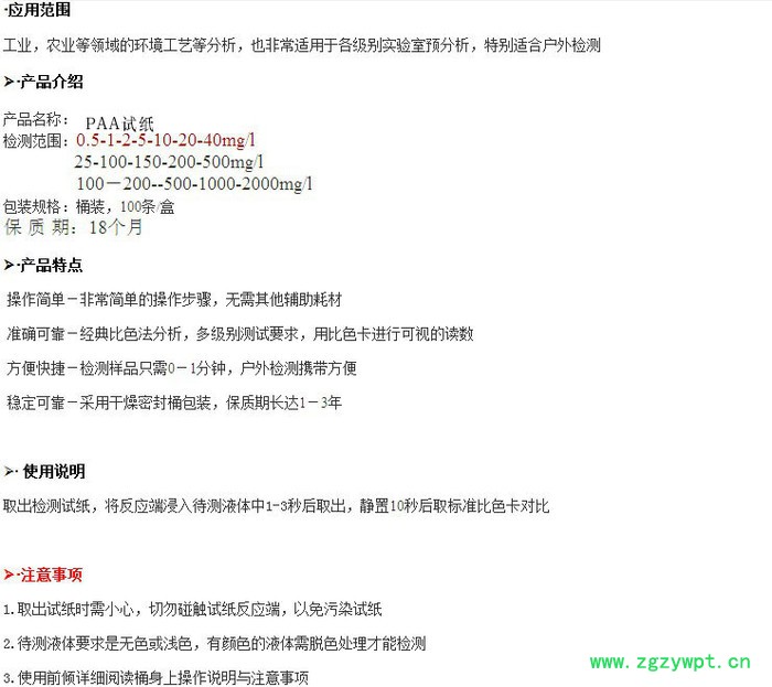 医院过氧乙酸残留快速检测试纸污水处理标准试剂盒图3