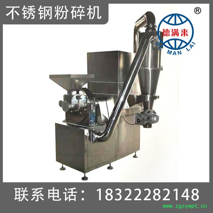 不锈钢粉碎机 粉碎机厂家 风冷式粉碎机 粉碎机 小型不锈钢粉碎机 中药不锈钢粉碎机 德满来 价格合理图2