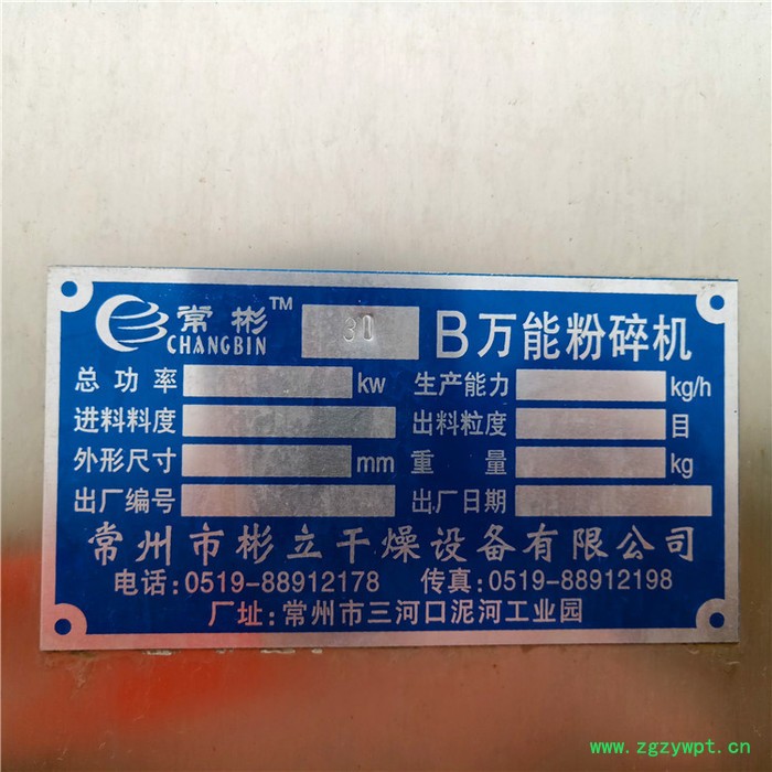 供应各种二手30B 40B粉碎机 木材粉碎机超微粉碎机图3