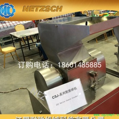 CSJ系列粗碎机  实力五谷杂粮粗碎机 中药材粗粉碎机 通用全能破碎机