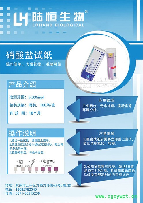 杭州陆恒硝酸盐检测试纸测试条5-500mg/l 硝酸盐试剂盒比色管100条装 硝酸盐测试包 硝酸根离子含量检测仪器图4