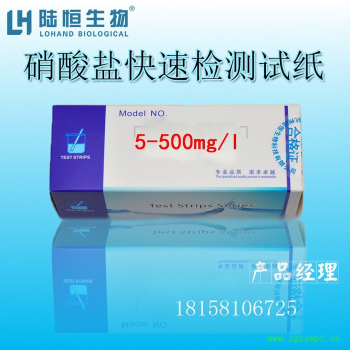 杭州陆恒硝酸盐检测试纸测试条5-500mg/l 硝酸盐试剂盒比色管100条装 硝酸盐测试包 硝酸根离子含量检测仪器图2