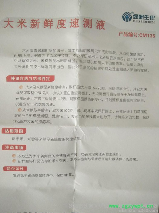 绿洲生化大米新鲜度快速检测试剂盒图2