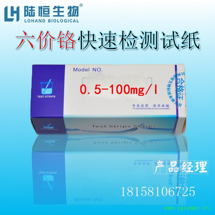 杭州陆恒生物重金属铬离子检测试纸0.5-100mg/l，六价铬检测定条试剂盒100条装，工业污水专用铬测试包检测纸图2