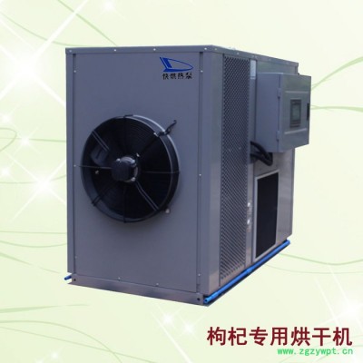快烘热泵KH-HGJ06HP 枸杞烘干机 药材烘干机 空气能烘干机