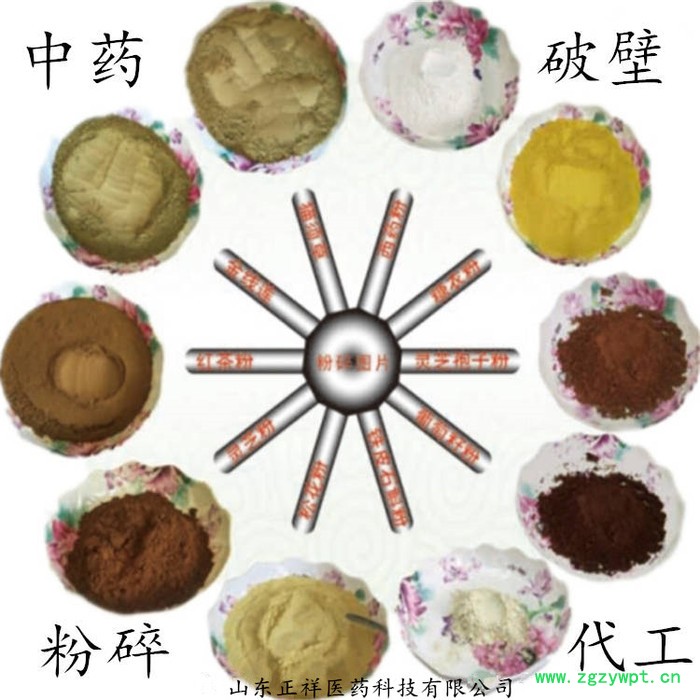 正祥医药 中药超微粉碎代加工 细胞破壁代加工 药材粉碎破壁厂家代工 植物超微粉碎 低温破壁 分装灌装 OEM贴牌代加工图4