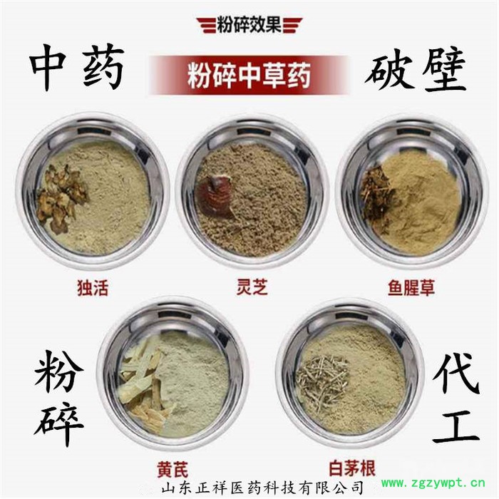 正祥医药 中药超微粉碎代加工 细胞破壁代加工 药材粉碎破壁厂家代工 植物超微粉碎 低温破壁 分装灌装 OEM贴牌代加工图2