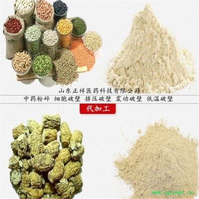 正祥医药 中药超微粉碎代加工 细胞破壁代加工 药材粉碎破壁厂家代工 植物超微粉碎 低温破壁 分装灌装 OEM贴牌代加工