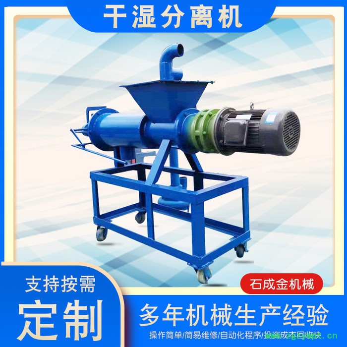 石成金    干湿两用固液分离机 药渣烘干机 牛粪鸡粪挤水机参数欢迎来电咨询图4