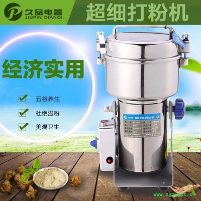 久品牌800B-8克中药材粉碎机不锈钢电动干磨机五谷杂粮磨粉机家用小型钢磨打粉机超细研磨机