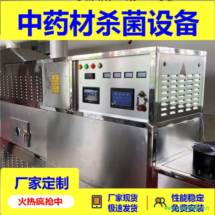 当归烘干杀菌设备 中药材微波烘干机图3
