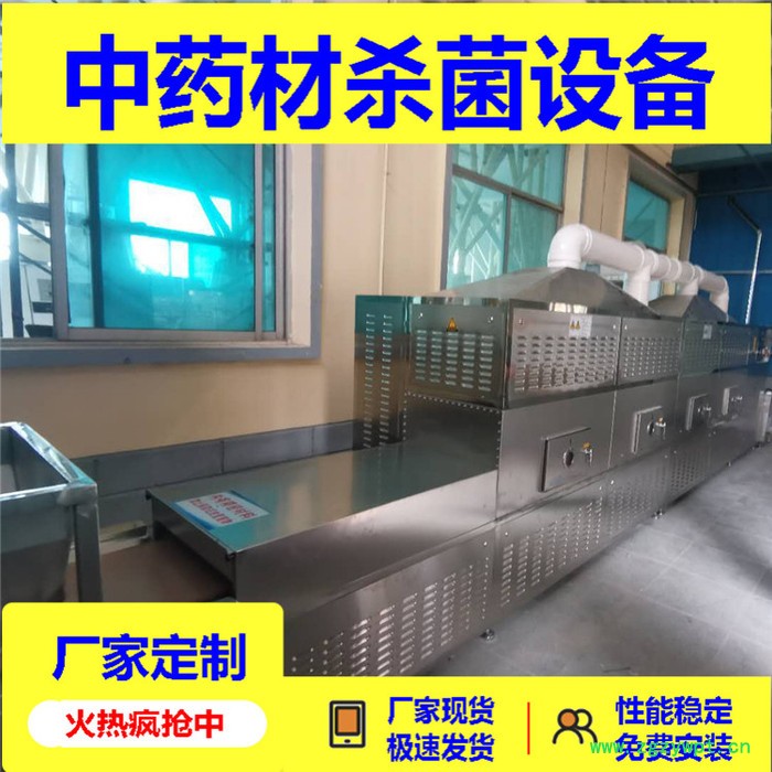 当归烘干杀菌设备 中药材微波烘干机图4