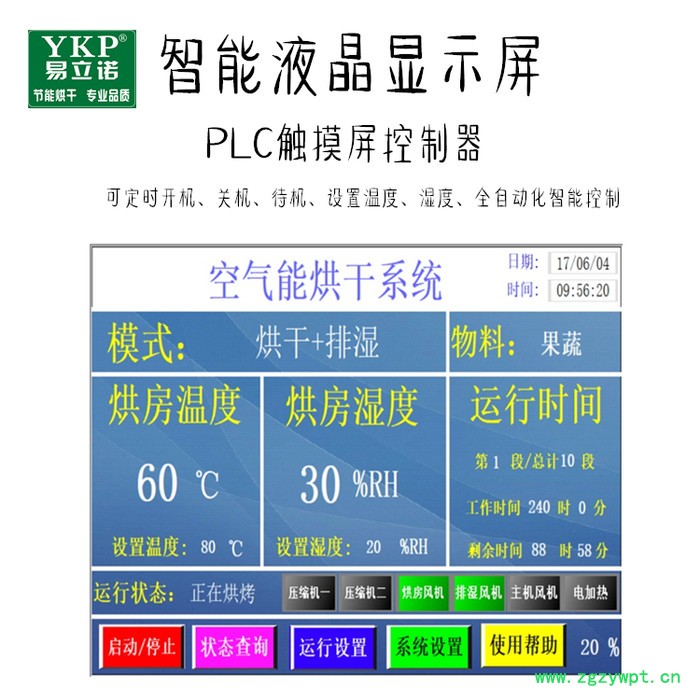 YKP药材烘干机 枸杞烘干机设备 易立诺烘干机图2