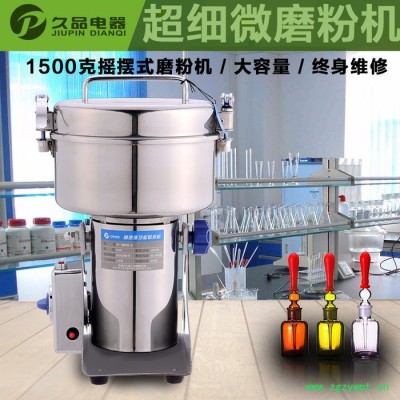 久品牌1500B-8 五谷杂粮磨粉机中药粉碎机小型磨机不锈钢电动小钢磨