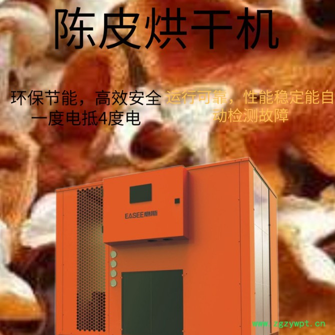 陈皮烘干机  烘干  烘干机  中药烘干机   广东烘干机厂家