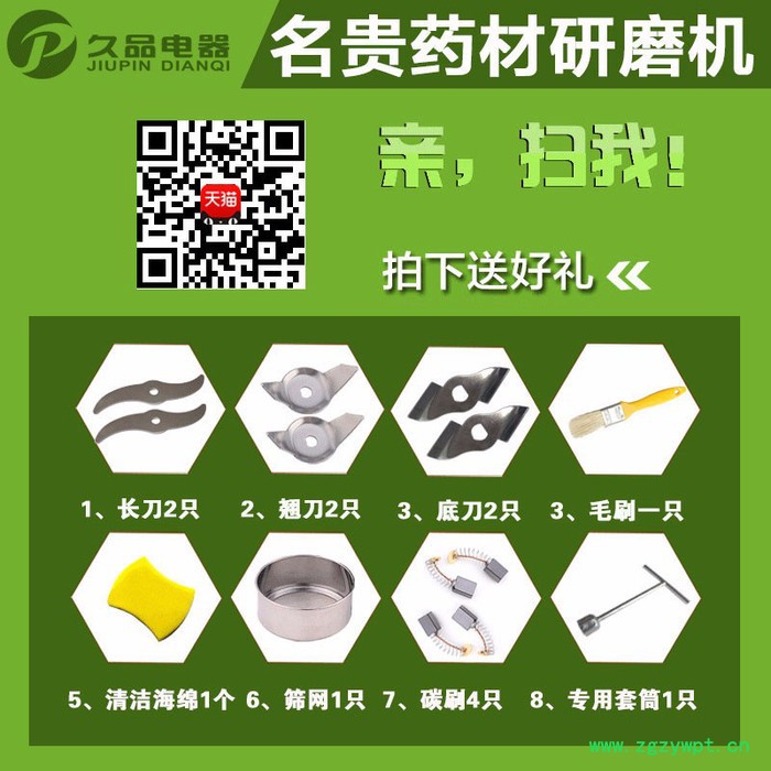 久品牌300B-8克摇摆式药材粉碎机家用电动磨粉机小型钢磨打粉机研磨机 五谷杂粮打粉机图5