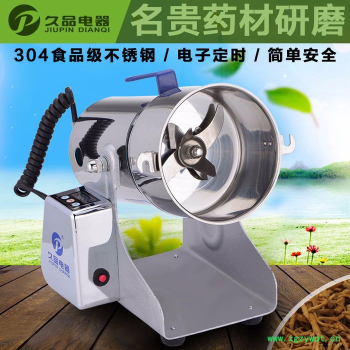 久品牌300B-6D 五谷杂粮磨粉机中药粉碎机304食品级不锈钢干磨机家用电动超细研磨机图2
