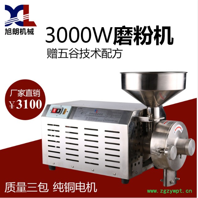 旭朗 HK-8603KW五谷杂粮磨粉机不锈钢商用家用中药材粉碎机超细打粉机红豆薏米打粉机图3