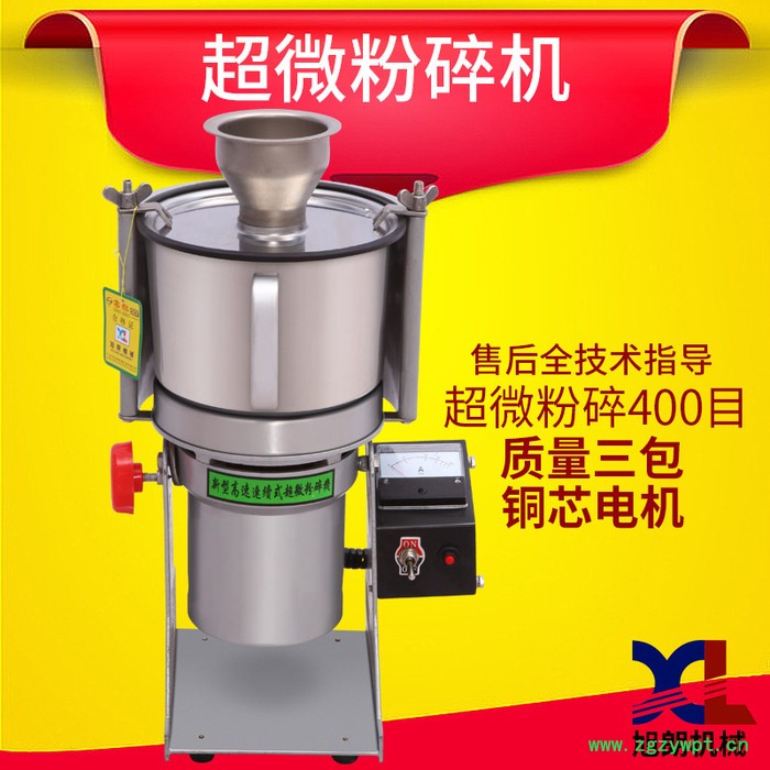 旭朗工厂直销XL-30C超微中药粉碎机 珍珠专用粉碎小型粉碎机图3