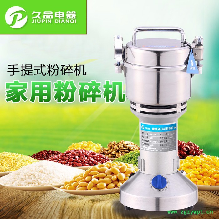 久品牌300A-8克不锈钢中药粉碎机五谷杂粮磨粉机小型钢磨打粉机超细研磨机图5