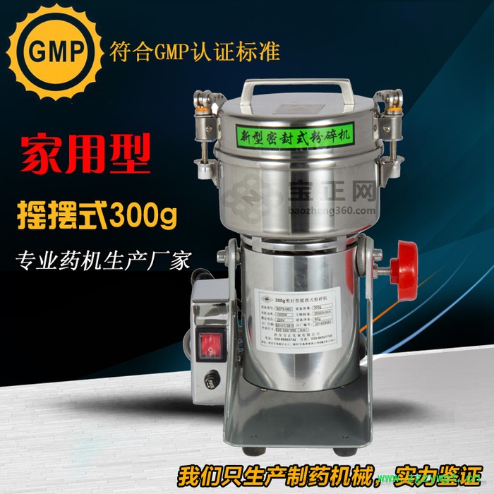 300g小型高速粉碎机   药材磨粉机 五谷杂粮粉碎机  家用粉碎机图2