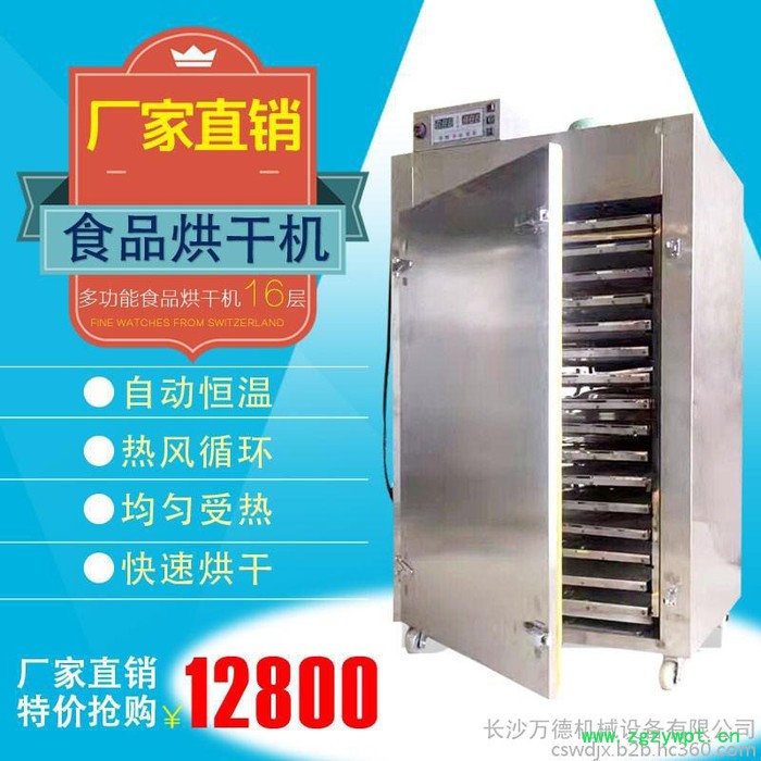 16层全不锈钢烘干机 中药材茶叶干燥箱 茄子食品烘干机 电热循环烘干箱厂家图3