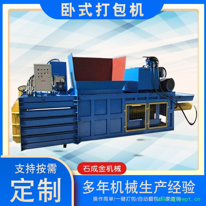 石成金   100吨废纸液压打包机 全自动中药材液压打包机 卧式打包设备图2