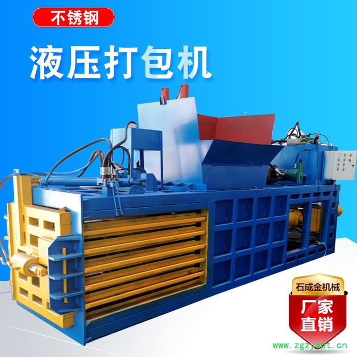 石成金   100吨废纸液压打包机 全自动中药材液压打包机 卧式打包设备图7