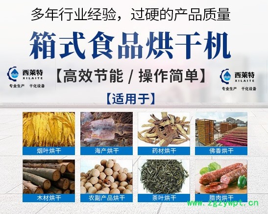 粽子叶烘干机设备、巴戟天热泵烘干机、灵芝烘干机厂家报价、中药材烘干机图5
