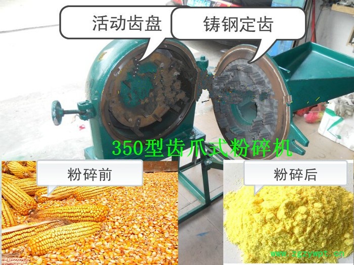 新款350型全自动齿爪式饲料粉碎机玉米粉碎机自吸大米面粉磨粉机加宽多功能350型齿爪式粉碎机 五谷杂粮 玉米 药材 饲料图6